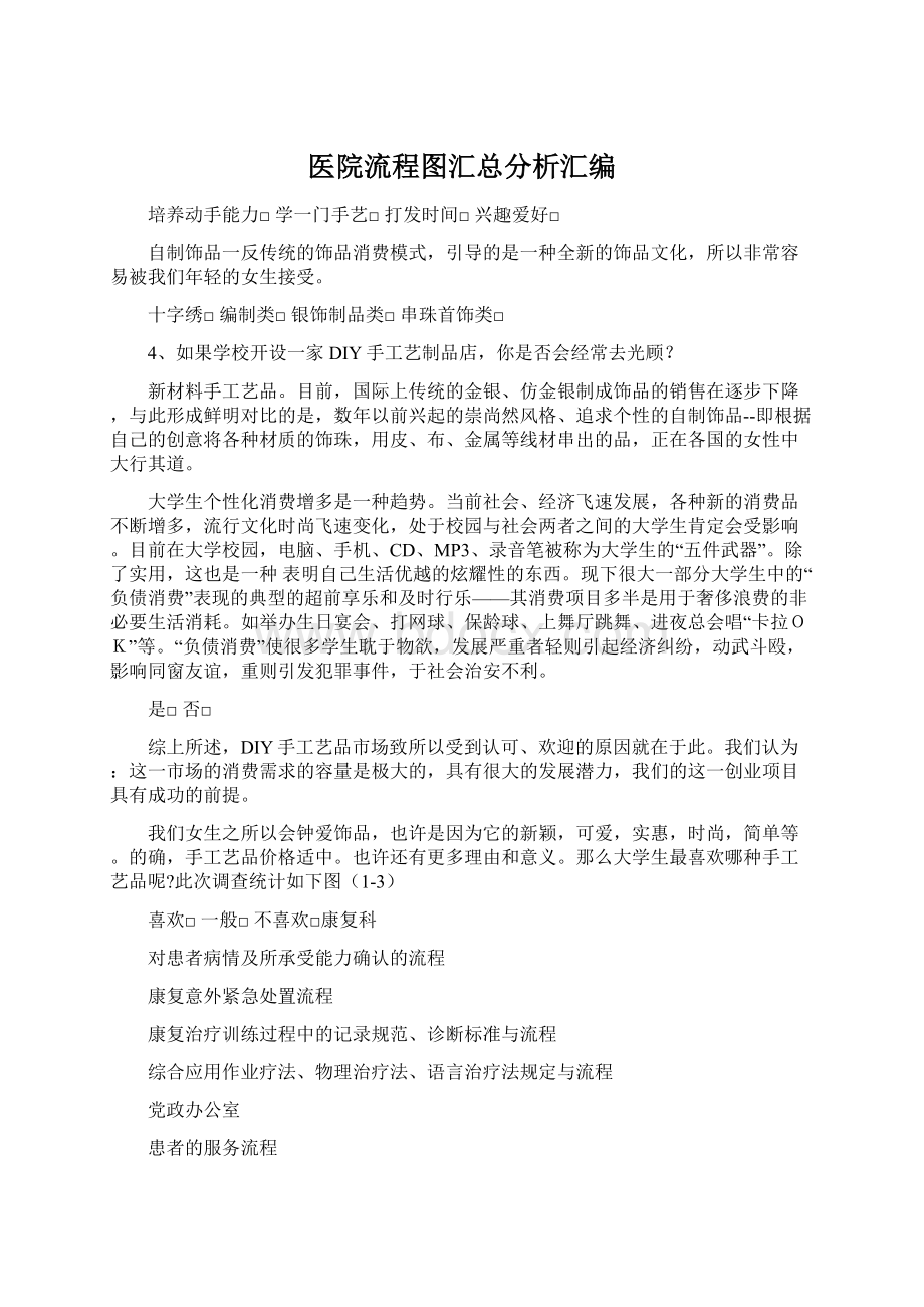 医院流程图汇总分析汇编文档格式.docx