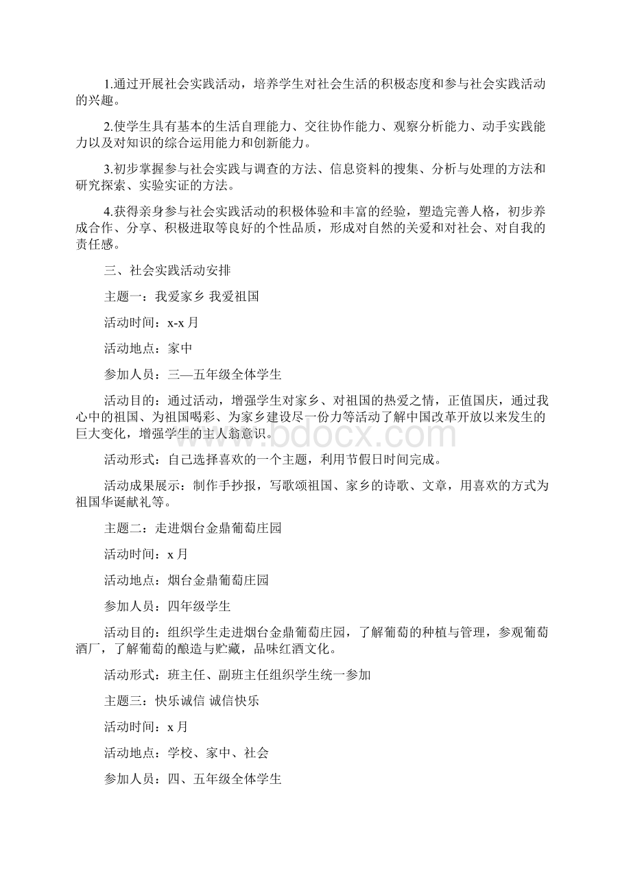 最新小学社会实践活动计划Word文档下载推荐.docx_第2页