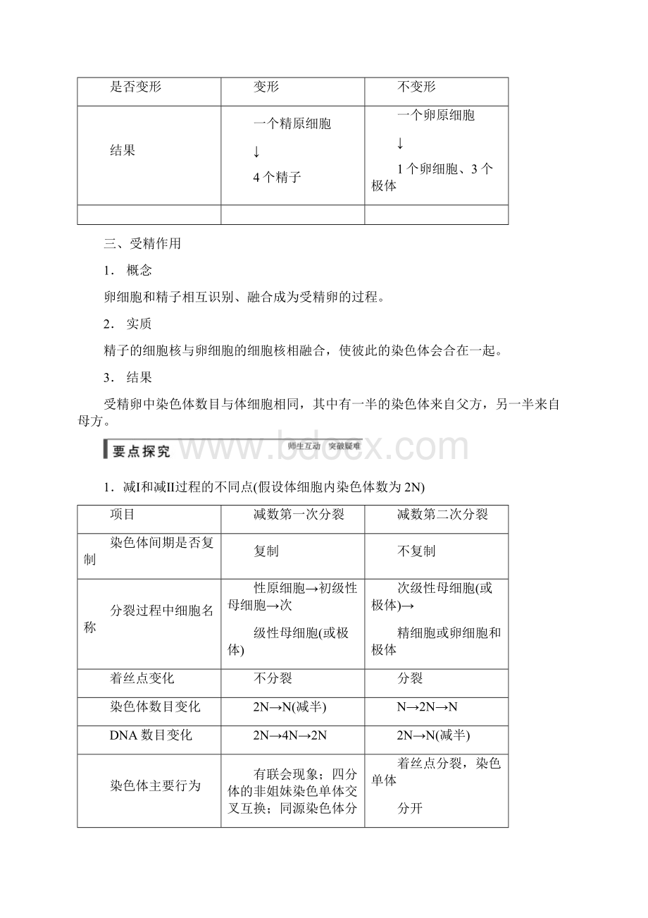 届高考生物一轮总复习精品讲义 第13讲 减数分裂和受精作用 新人教版Word格式.docx_第2页