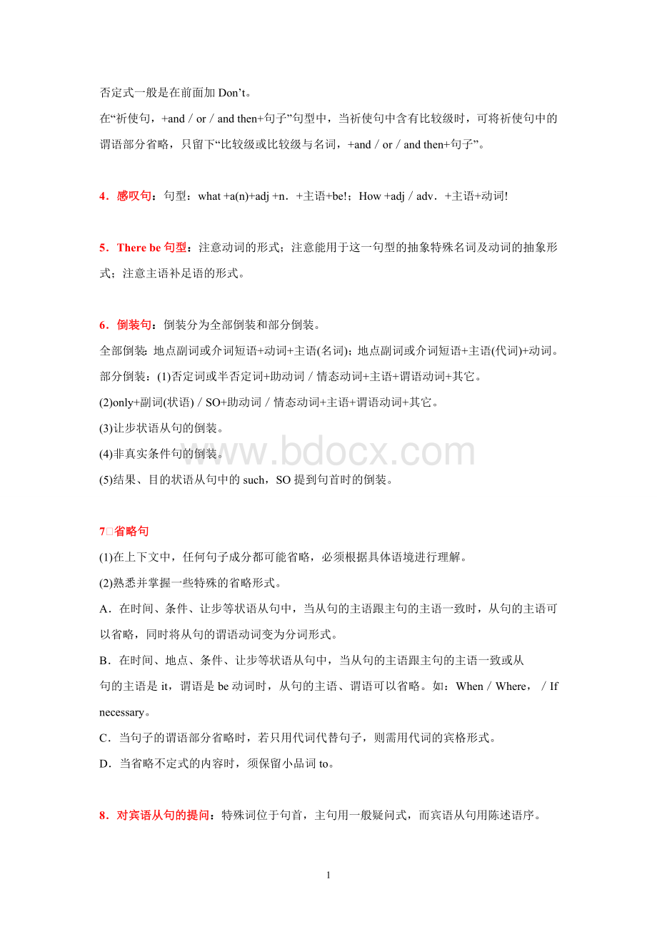 高考英语一轮复习学案专题13特殊句式.doc_第2页