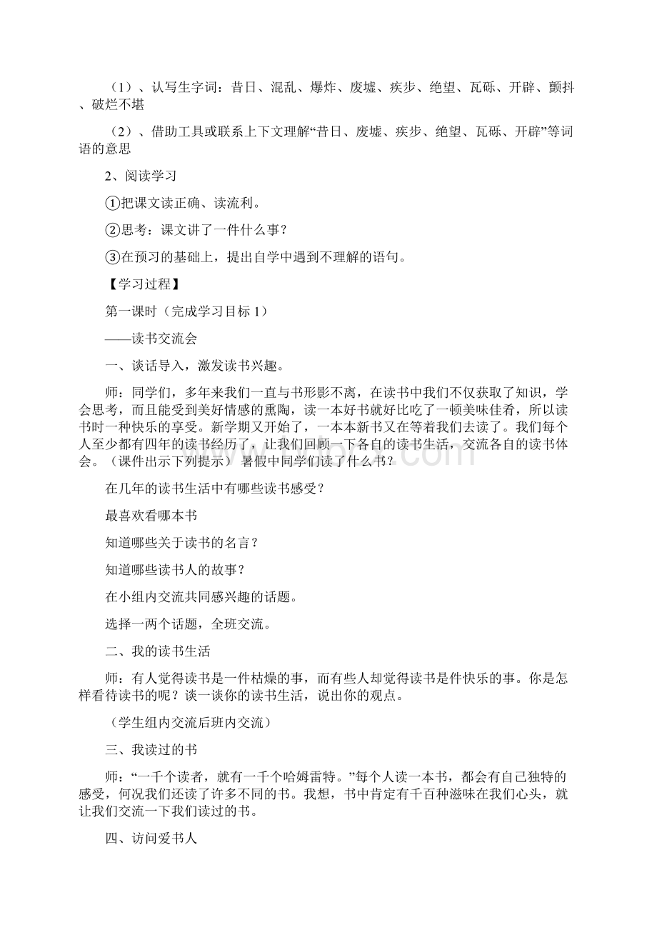 四年级语文下册集体备课记录Word下载.docx_第2页