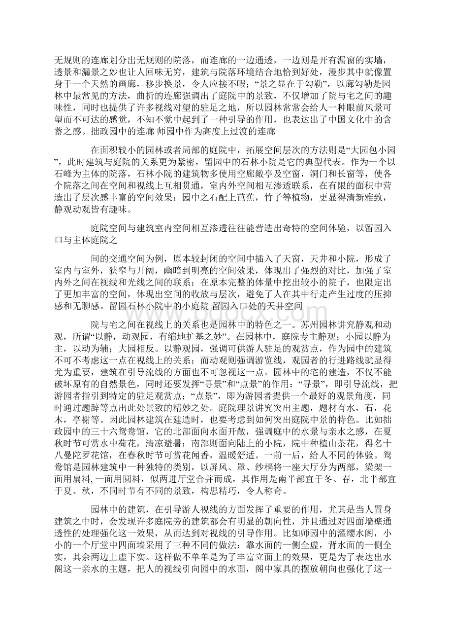网师园实习报告.docx_第2页