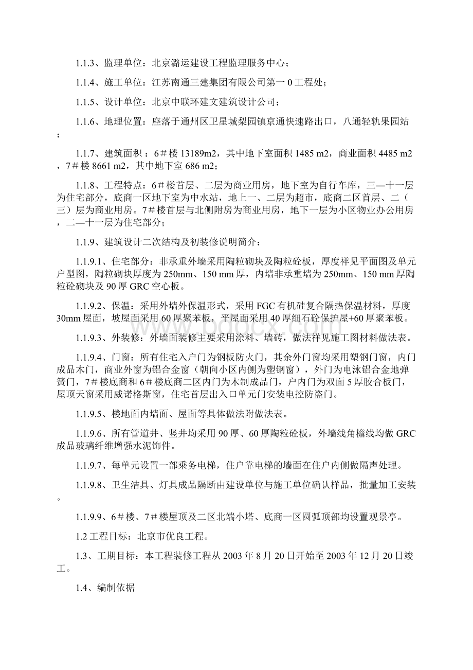 专项 实用 方案 设计 钢结构二次结构初装修施工组织设计方案.docx_第3页