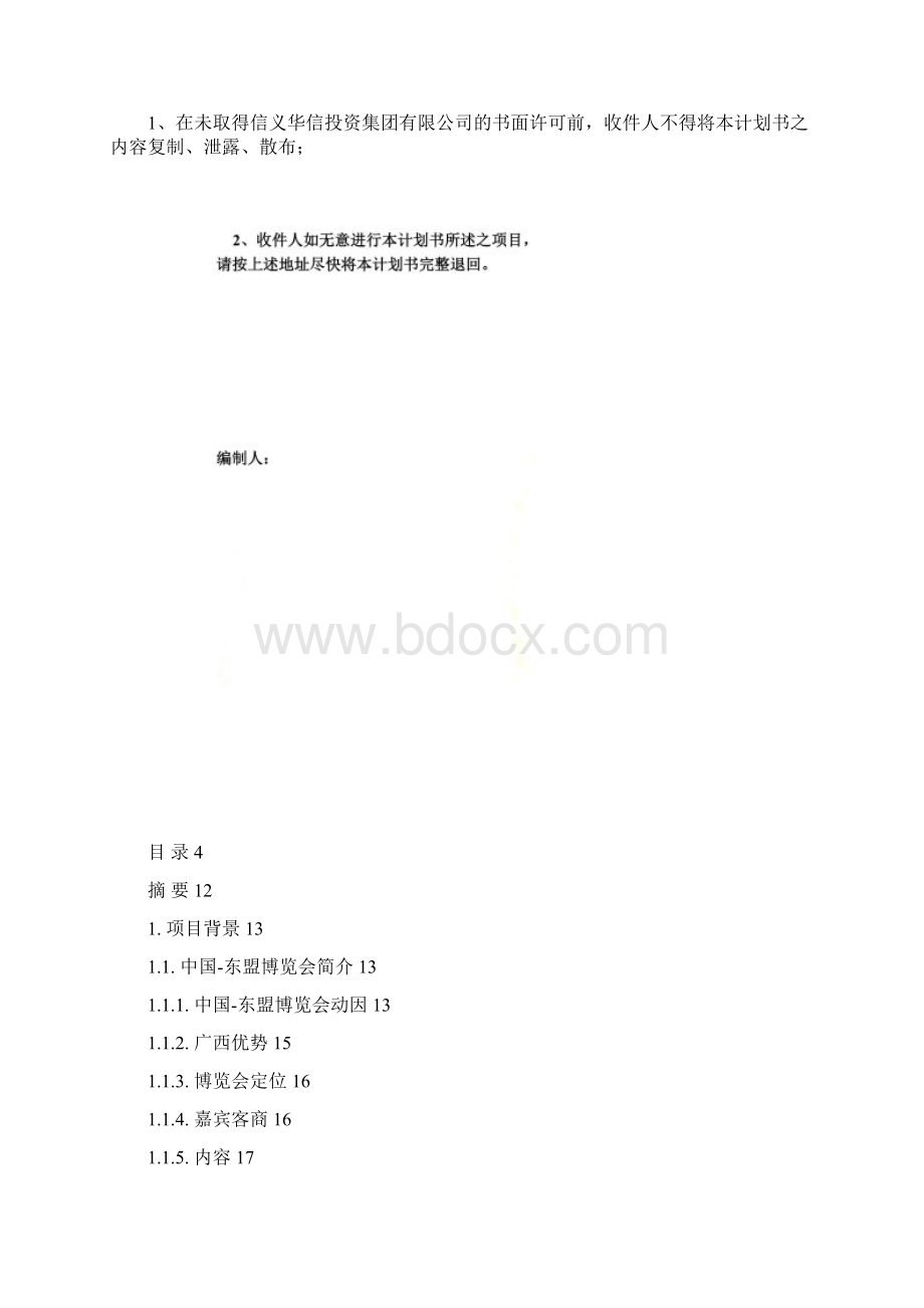 广西某房地产项目投资报告doc 30页New.docx_第2页