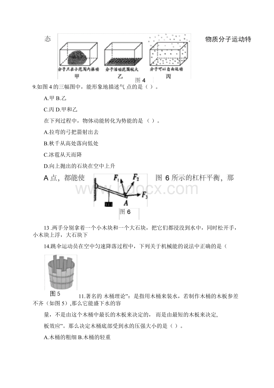 学年福建省八年级物理下学期期末考试试题及答案精品试题Word下载.docx_第3页