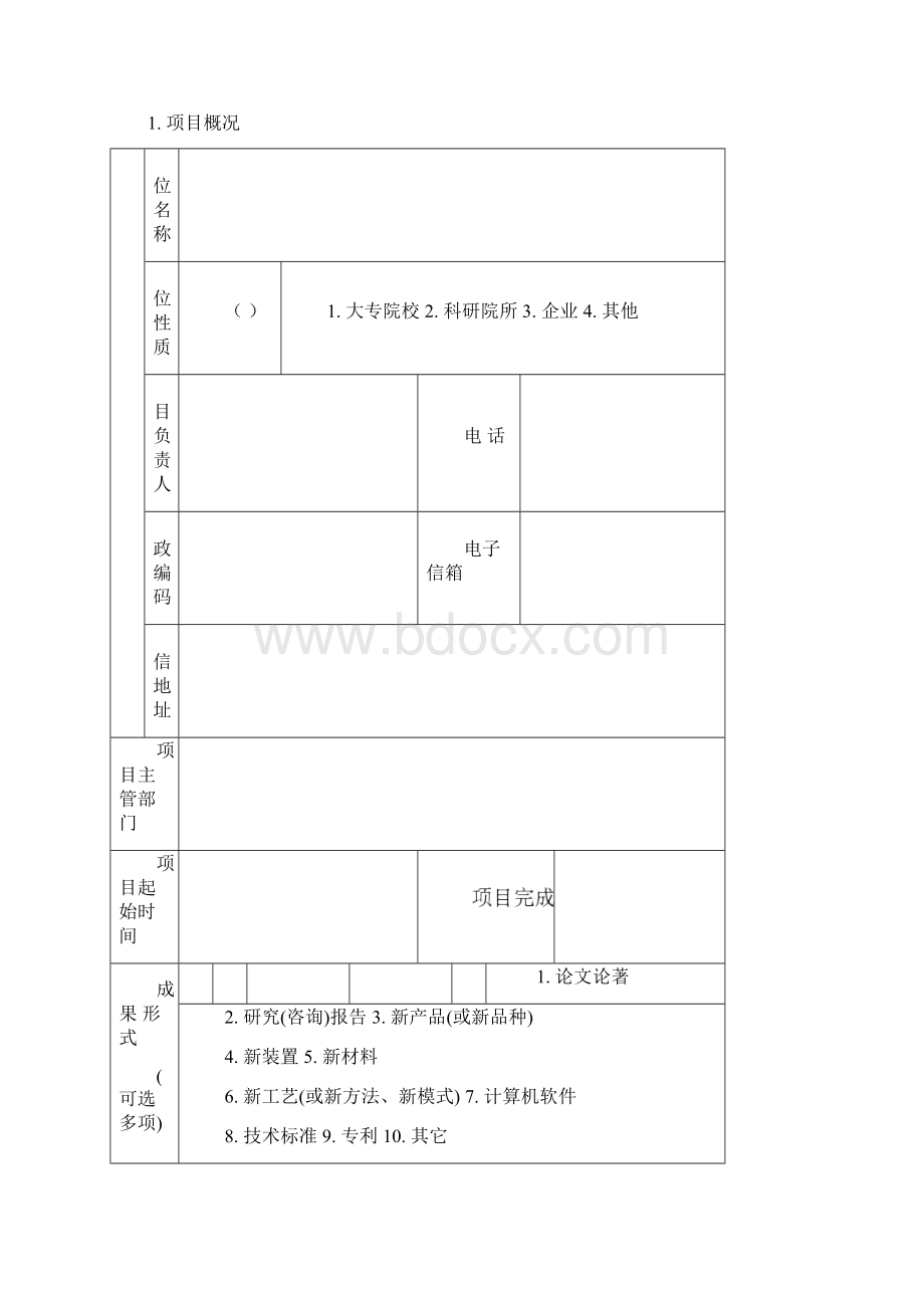 科技计划项目验收申请材料.docx_第3页