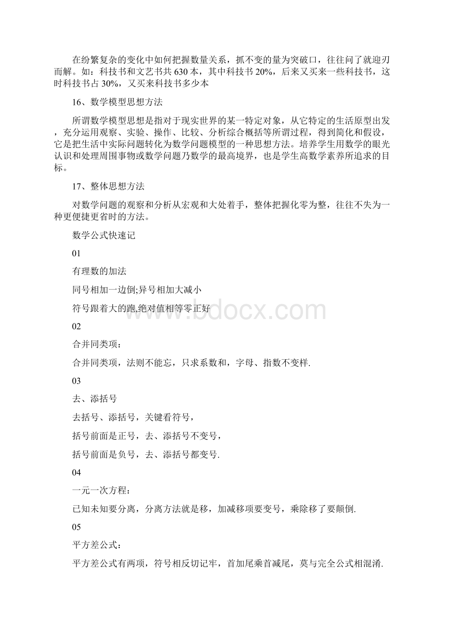 初中数学快速学习技巧Word文件下载.docx_第3页