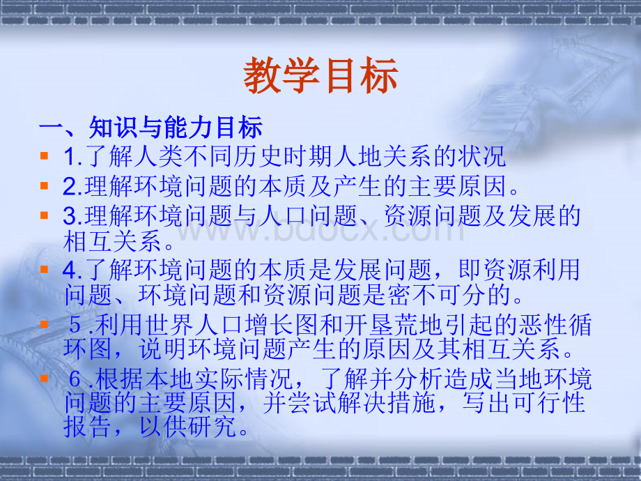 高中地理：6.1《人地关系思想的演变(2)》课件(新人教版-必修2).ppt_第3页