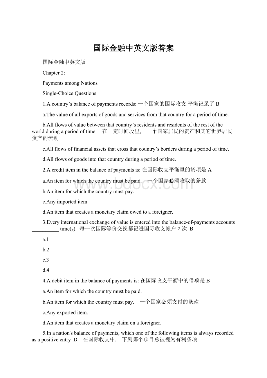 国际金融中英文版答案Word格式文档下载.docx