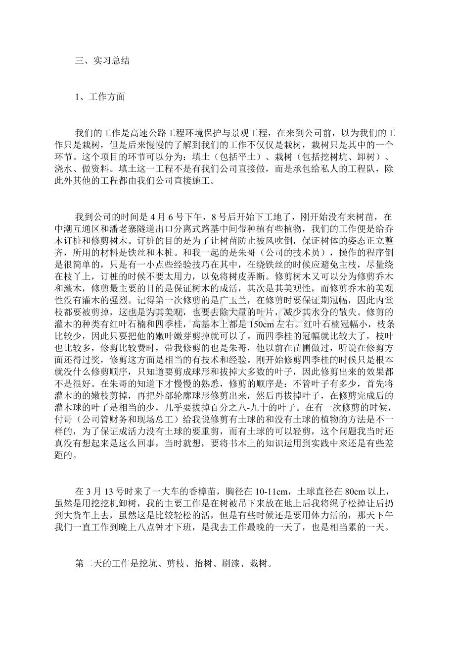 实用文档园林专业实习报告.docx_第2页