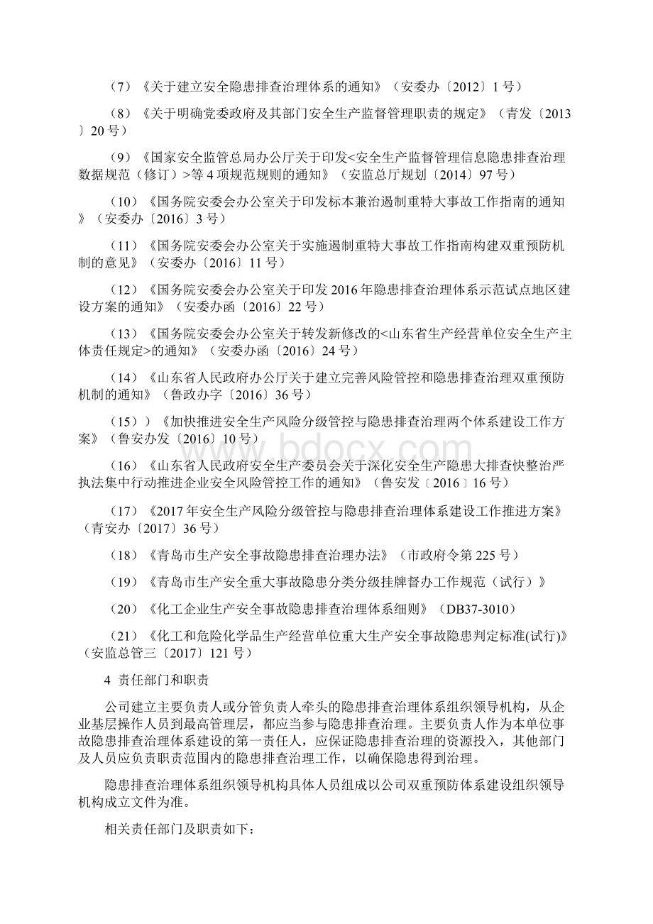 生产安全事故隐患排查治理管理制度Word格式.docx_第2页