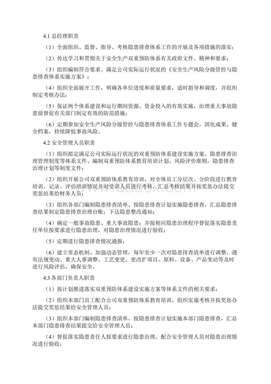 生产安全事故隐患排查治理管理制度.docx_第3页