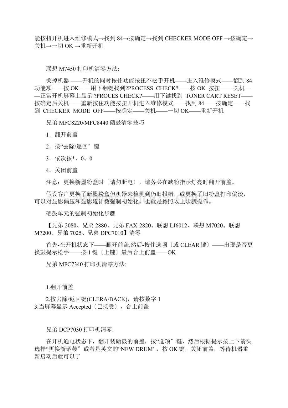 兄弟7055打印机清零方法.docx_第2页