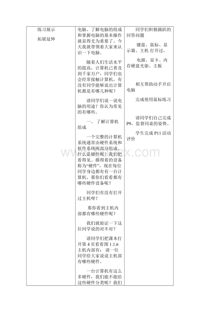 安徽版科学出版社七年级信息技术教案上.docx_第2页