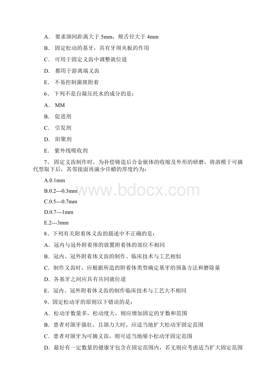 口腔修复工模拟题2Word文档格式.docx_第2页