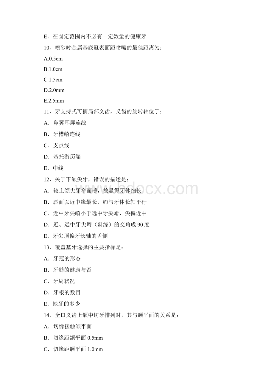 口腔修复工模拟题2Word文档格式.docx_第3页