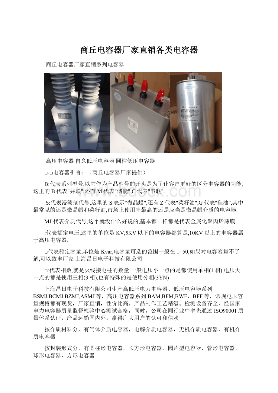 商丘电容器厂家直销各类电容器.docx_第1页