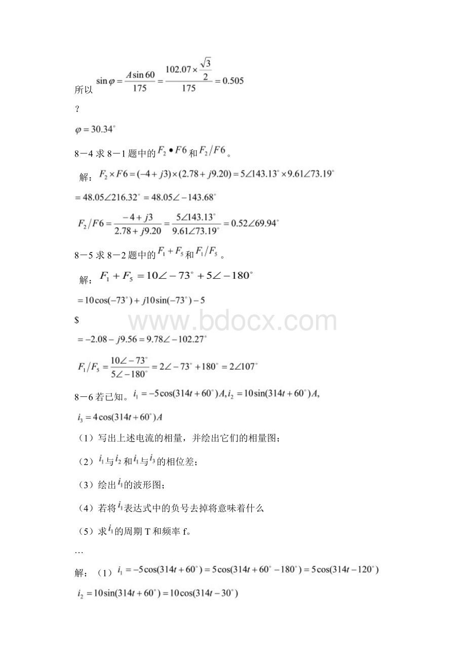 电路原理邱关源习题答案相量法Word下载.docx_第3页