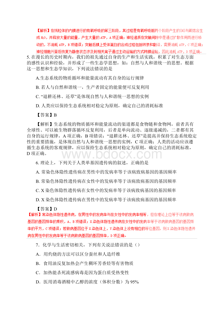 普通高等学校招生全国统一考试理科综合试题新课标卷I解析版Word文件下载.docx_第3页