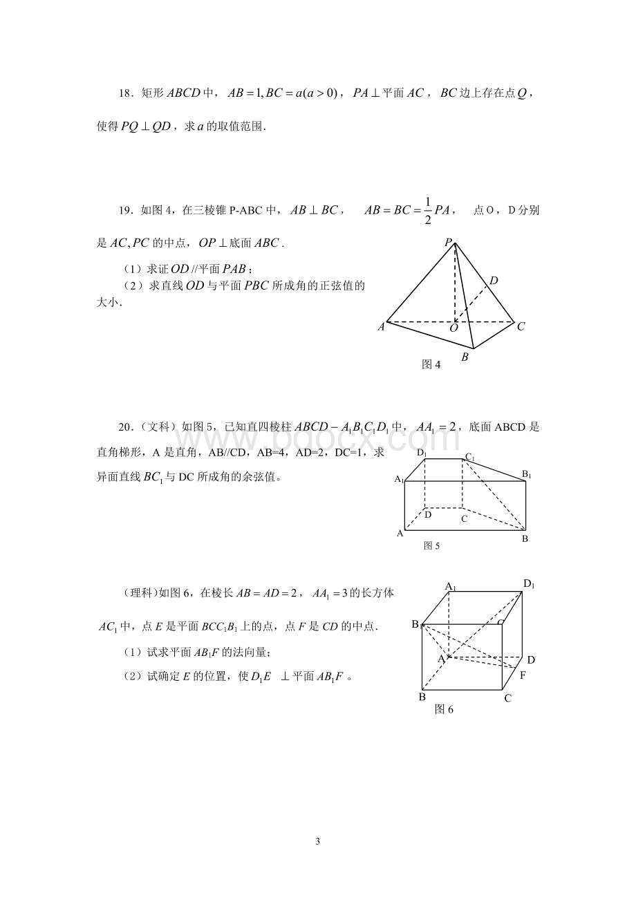 立体几何测试题与参考答案.doc_第3页