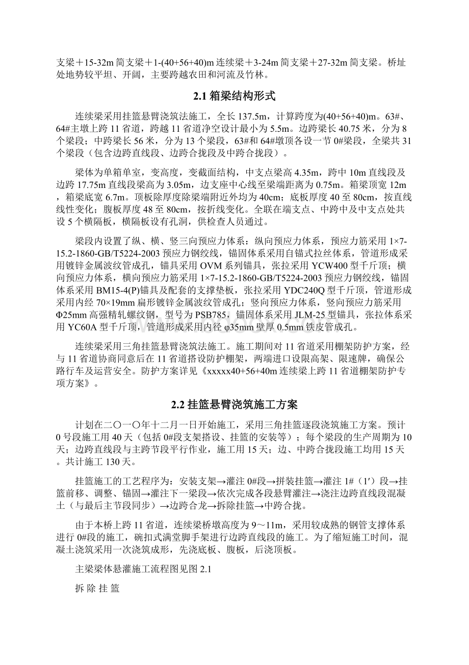 跨公路挂篮施工56m连续梁施工方案.docx_第2页