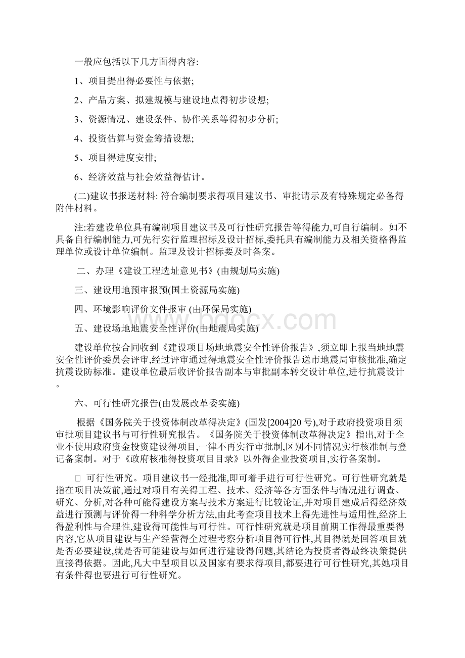 工程项目建设程序及审批部门.docx_第2页