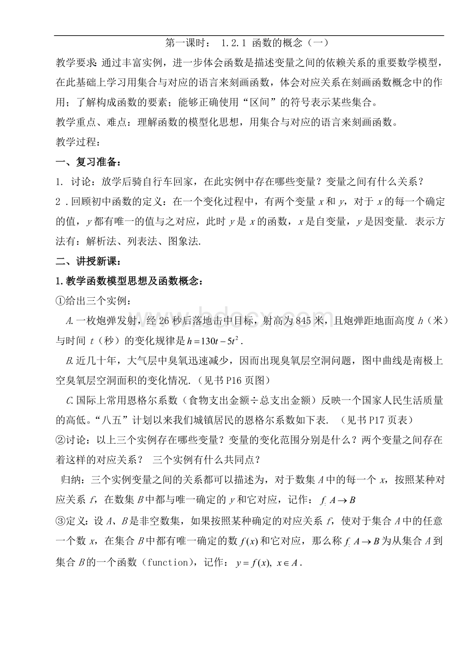 高一数学教案：函数及其表示.doc