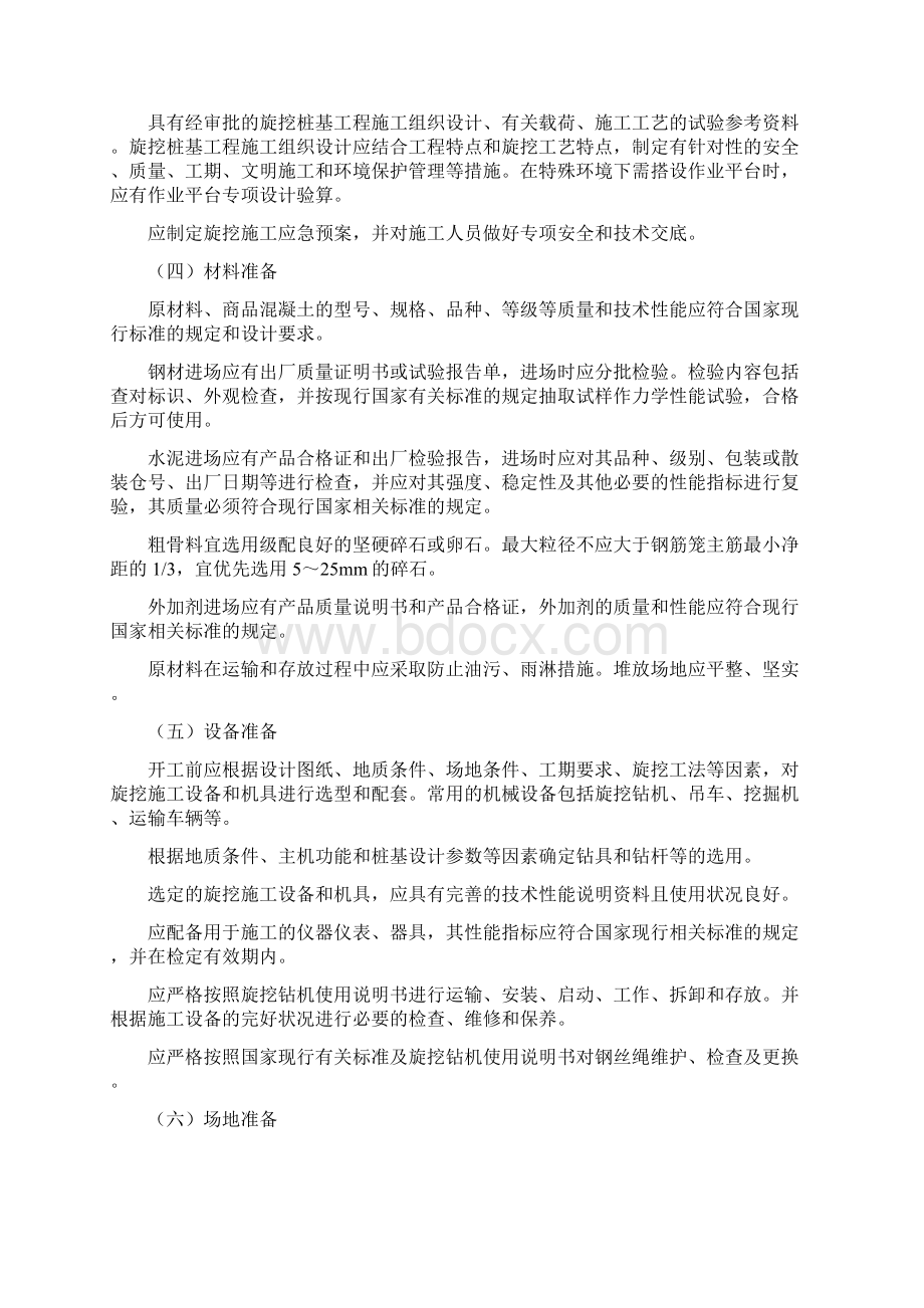 湿作业旋挖钻孔灌注桩的施工工艺浅析.docx_第3页