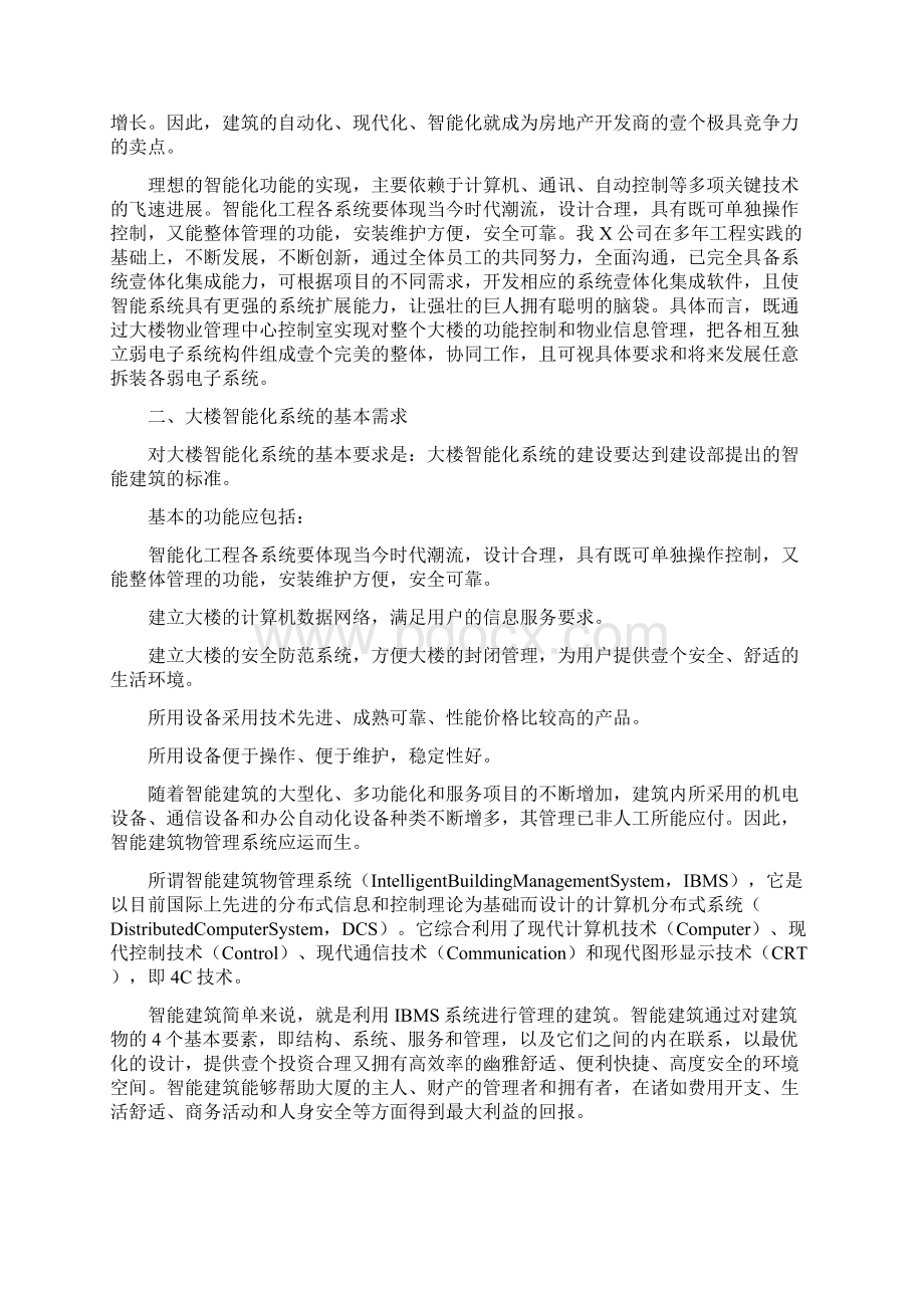 建筑工程管理智能建筑系统精编Word格式.docx_第2页