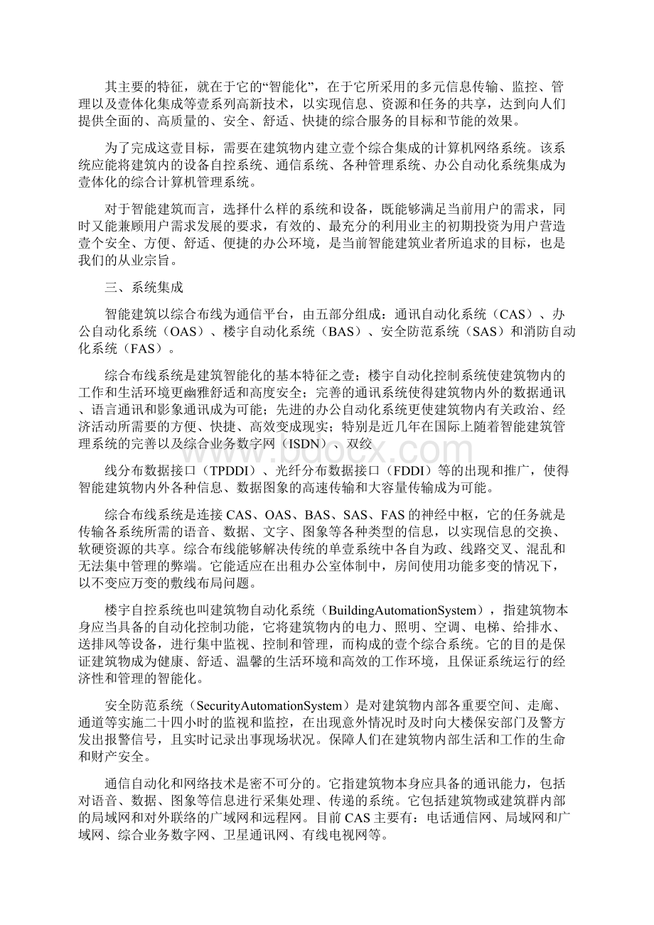 建筑工程管理智能建筑系统精编Word格式.docx_第3页