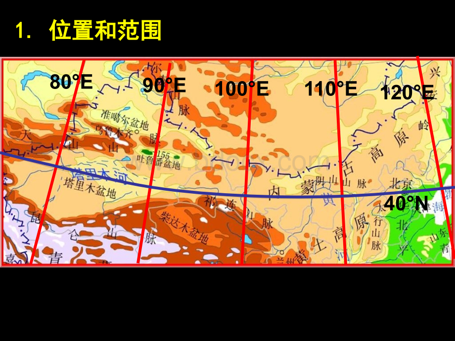 高三地理一轮复习西北地区.ppt_第3页