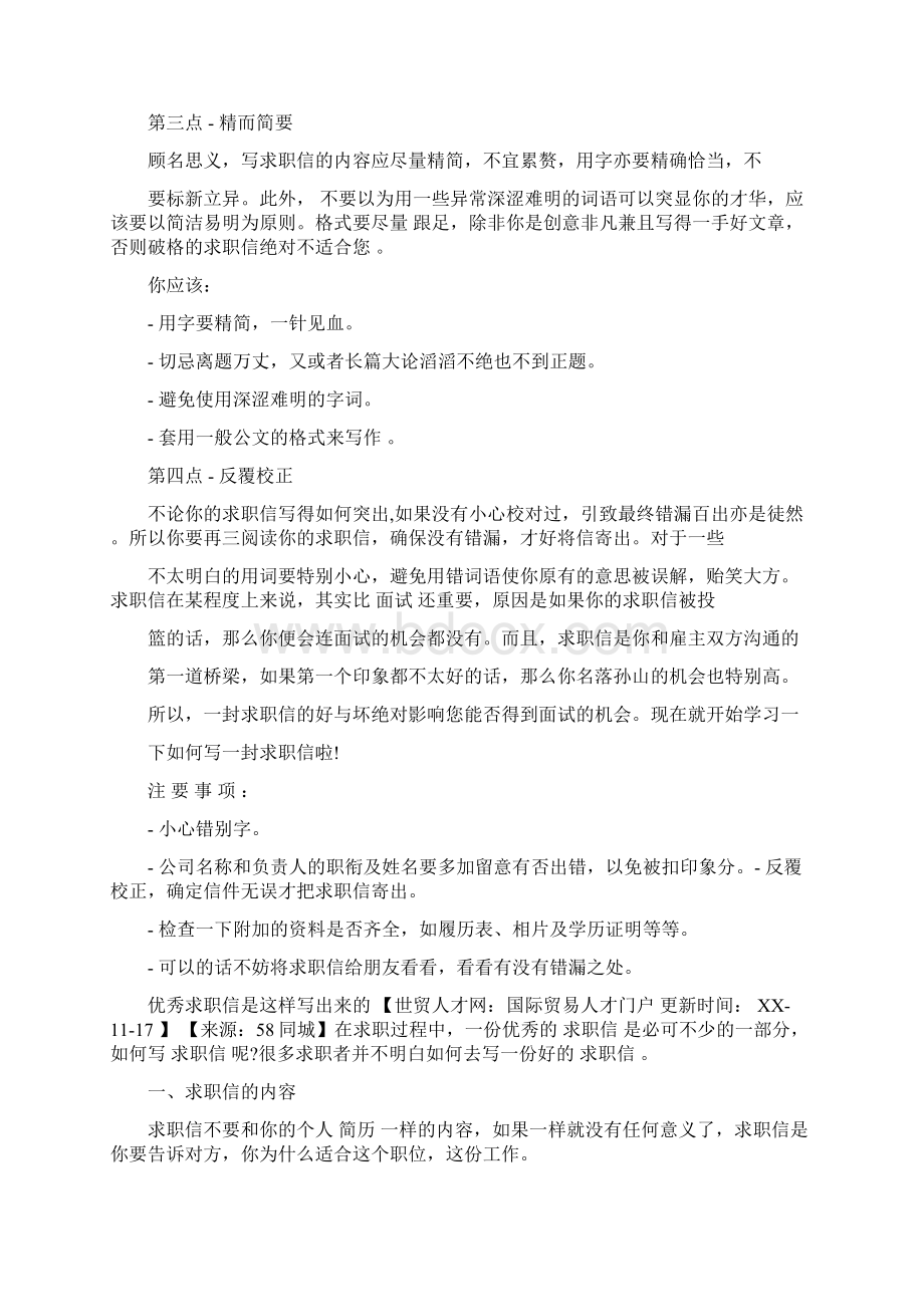 生物医学工程专业大学生求职信Word格式文档下载.docx_第3页