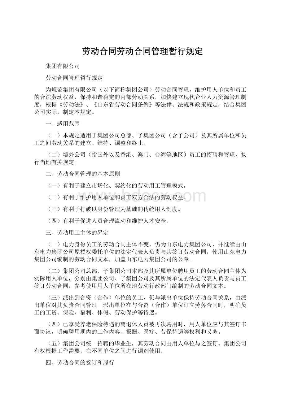 劳动合同劳动合同管理暂行规定.docx