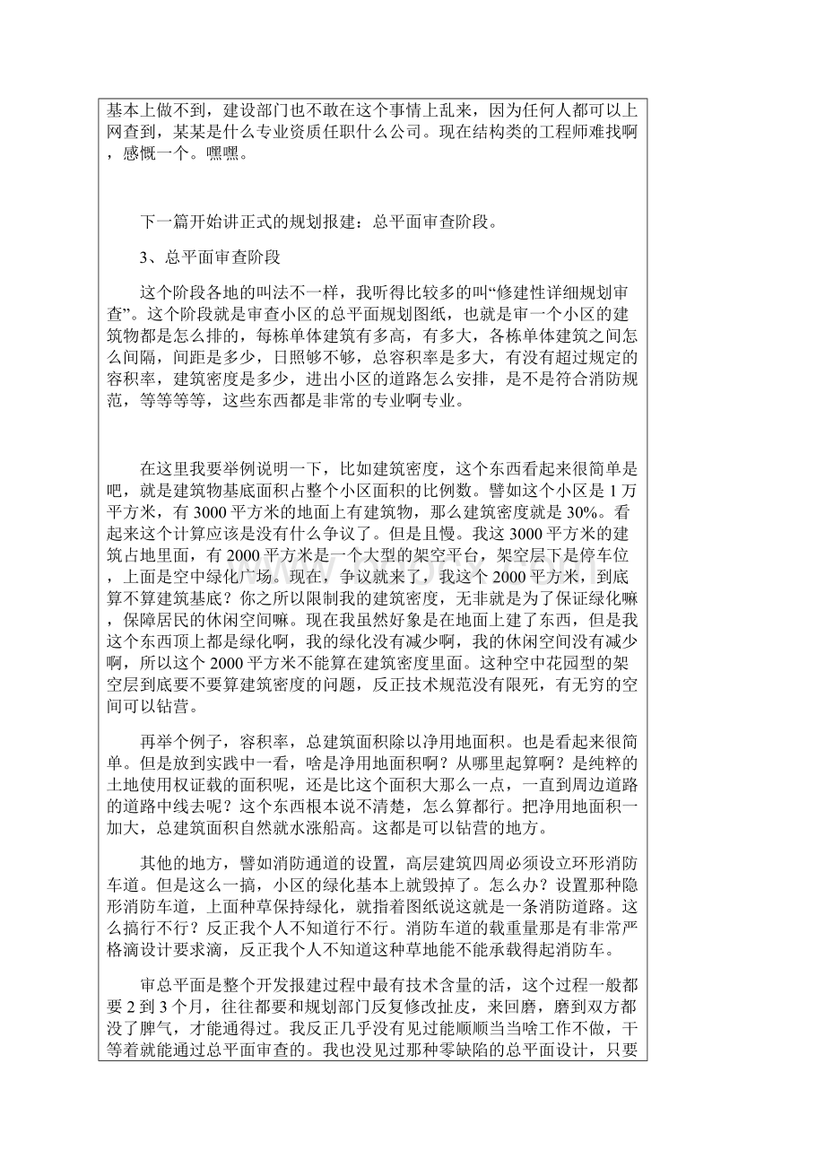 房地产开发报建流程及潜规则.docx_第3页