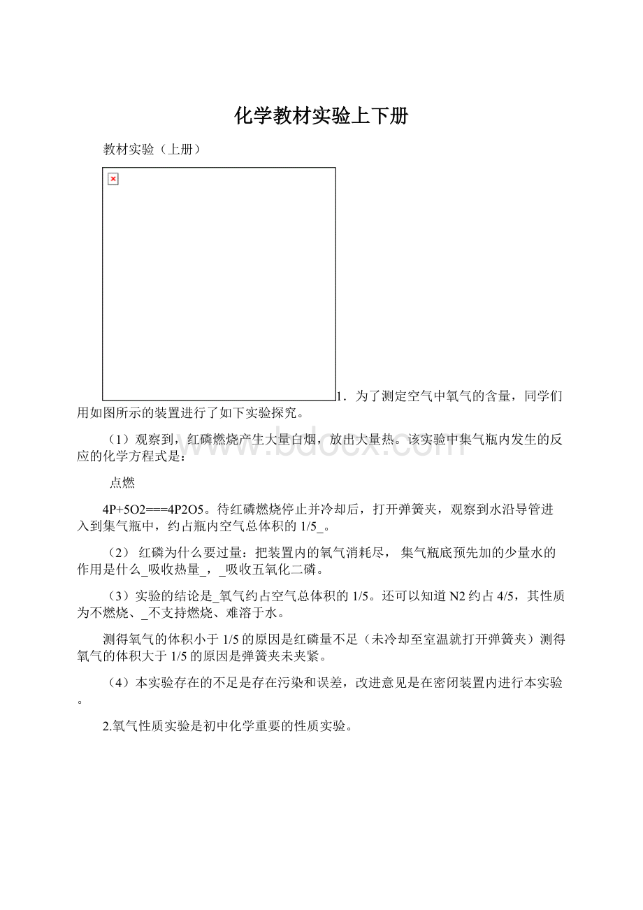 化学教材实验上下册Word文档下载推荐.docx