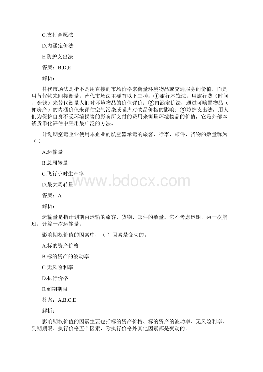 高级经济师模拟试题精选及答案9篇Word格式文档下载.docx_第2页