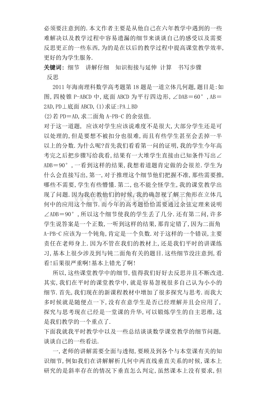 高中数学教学论文文档格式.doc_第2页