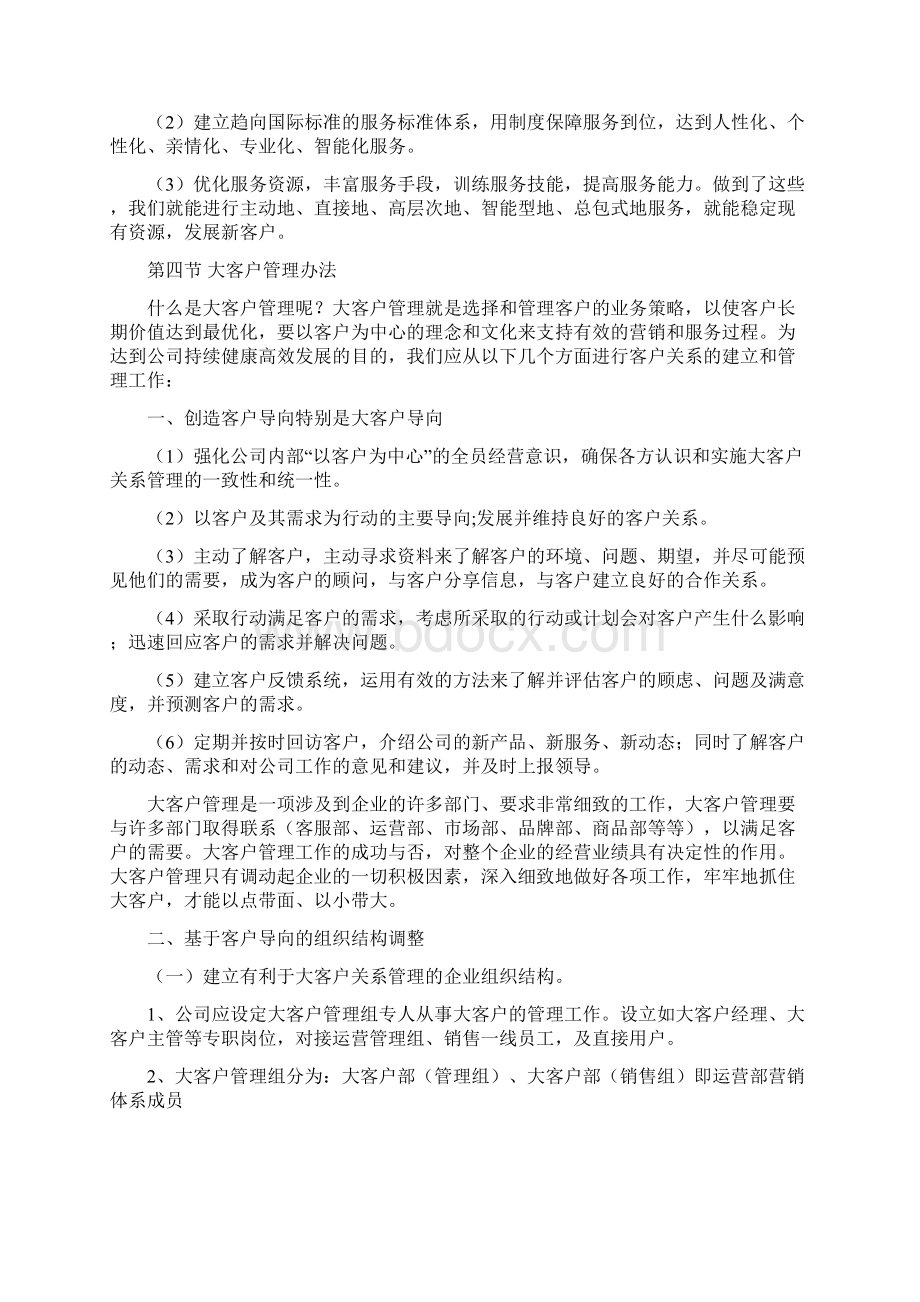 大客户管理办法.docx_第2页