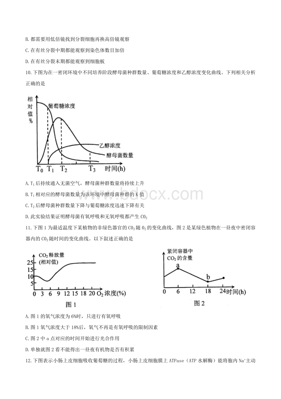 江苏省苏州市2018届高三上学期期中调研生物试卷Word格式文档下载.doc_第3页