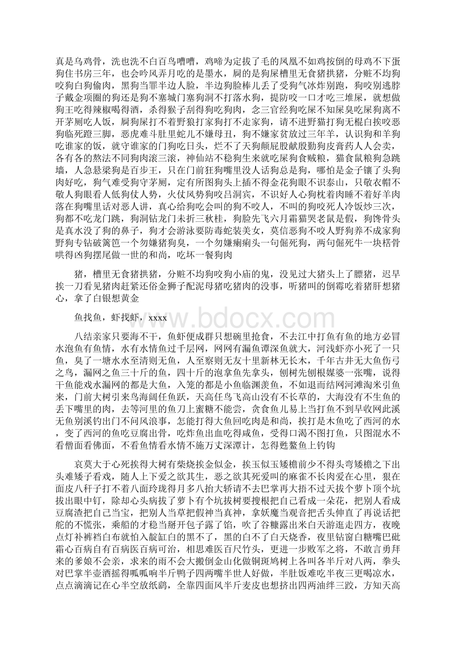 生肖 俗语Word文档下载推荐.docx_第2页