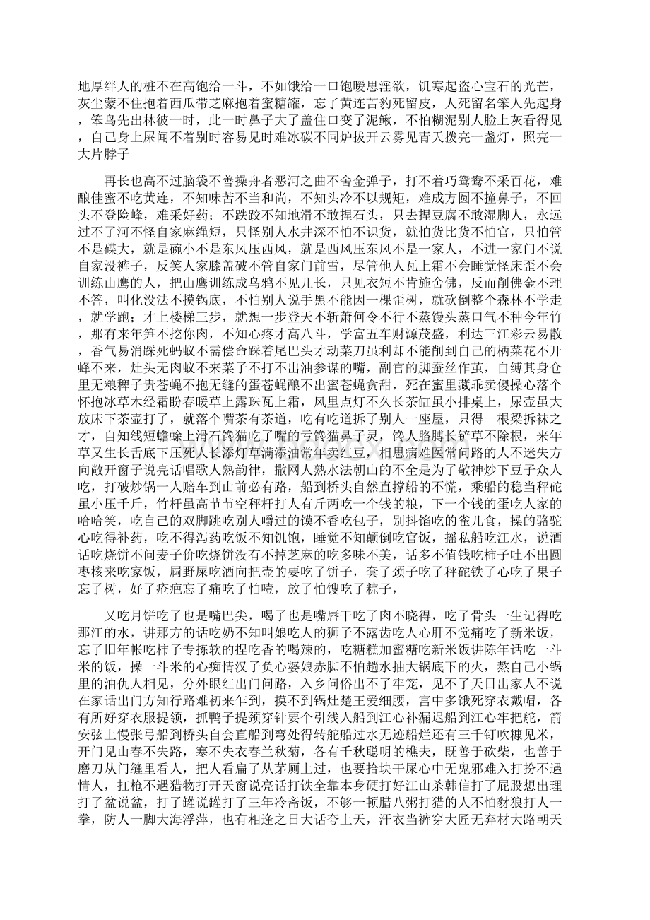 生肖 俗语Word文档下载推荐.docx_第3页