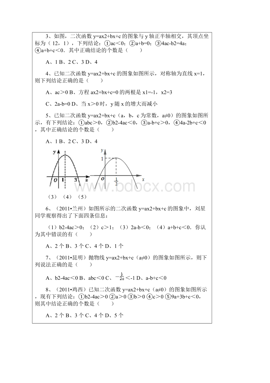 二次函数系数之间关系及增减性教师版Word文档下载推荐.docx_第3页