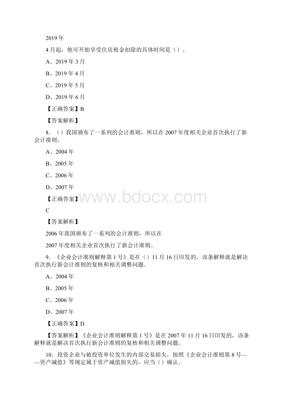 精选会计继续教育考试题库158题含答案文档格式.docx_第3页