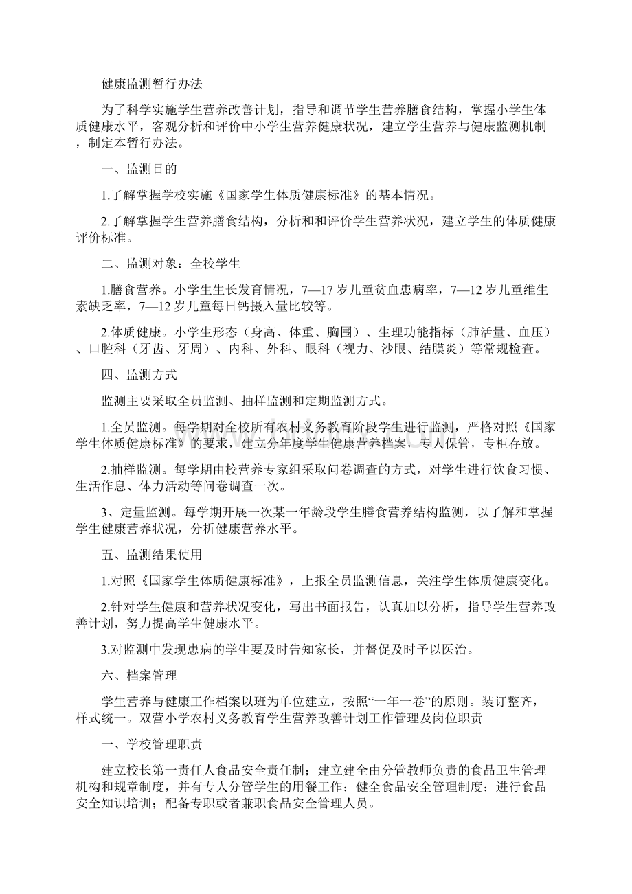 《营养餐计划宣传资料》.docx_第2页