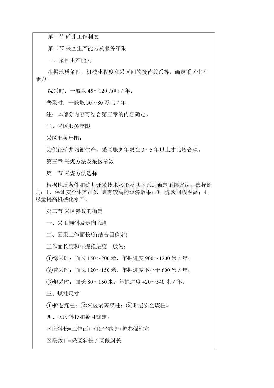 采区巷道布置课程设计Word格式文档下载.docx_第2页