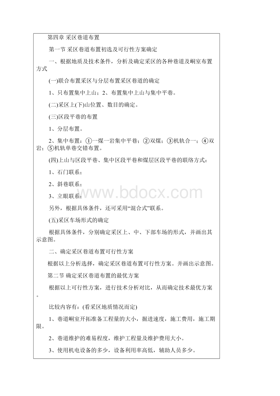 采区巷道布置课程设计Word格式文档下载.docx_第3页