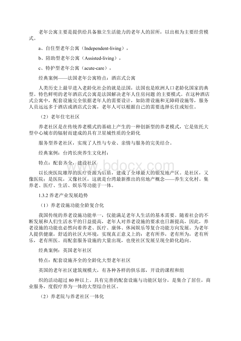 颐乐养老院项目建议书.docx_第3页