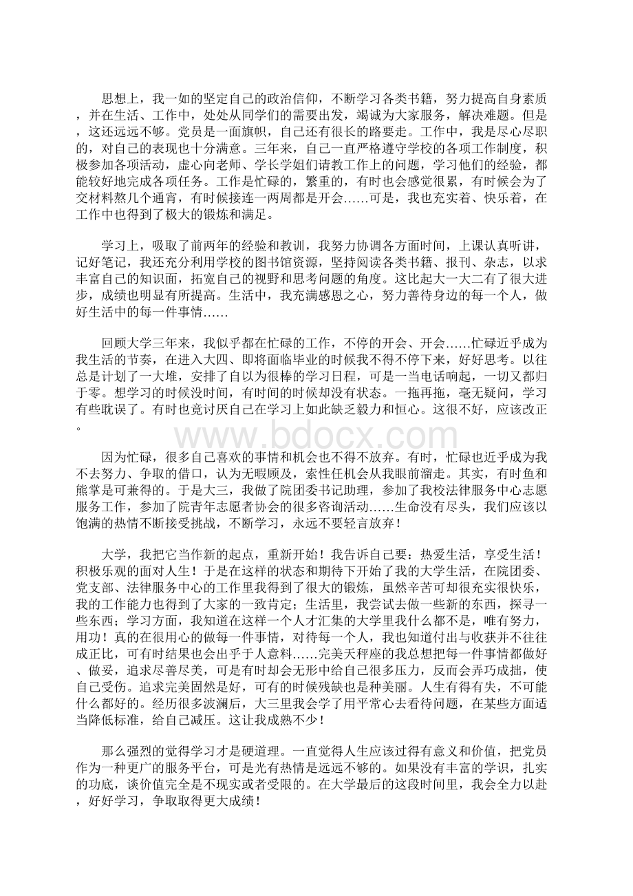 学年工作总结Word下载.docx_第2页