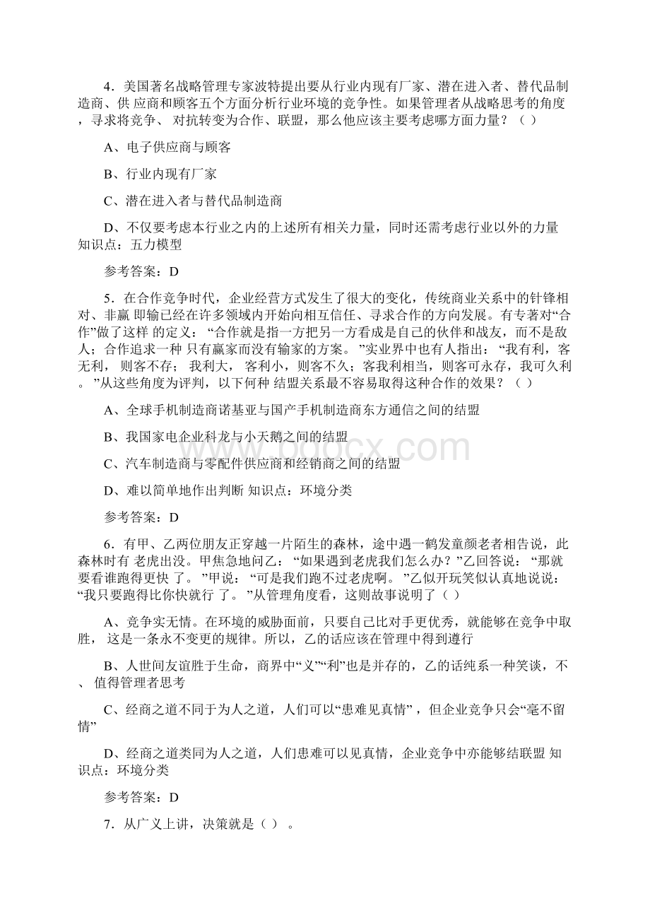 最新精选《管理学》考试题库158题含答案Word文档格式.docx_第2页