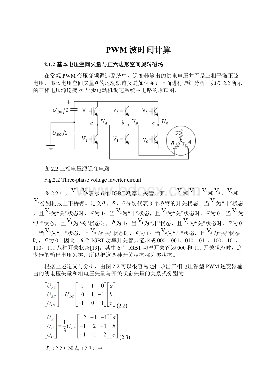 PWM波时间计算Word格式.docx